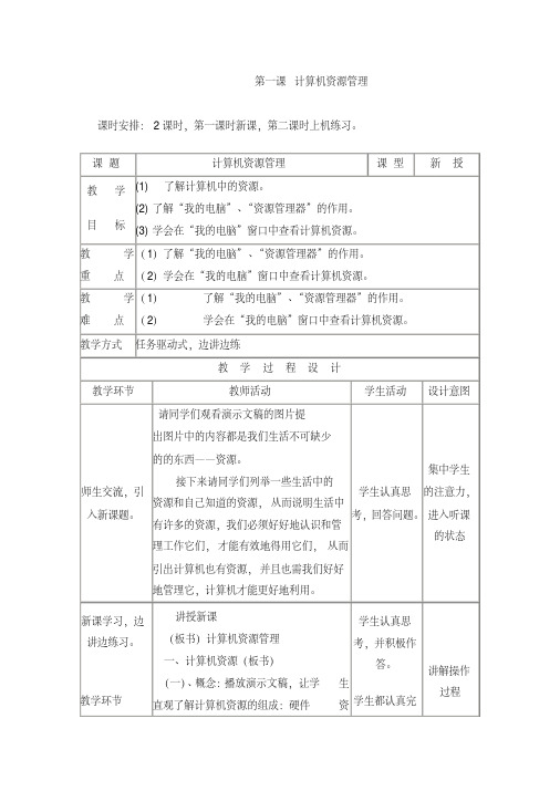 四川教科版七年级信息技术下册1-8课教案教学提纲