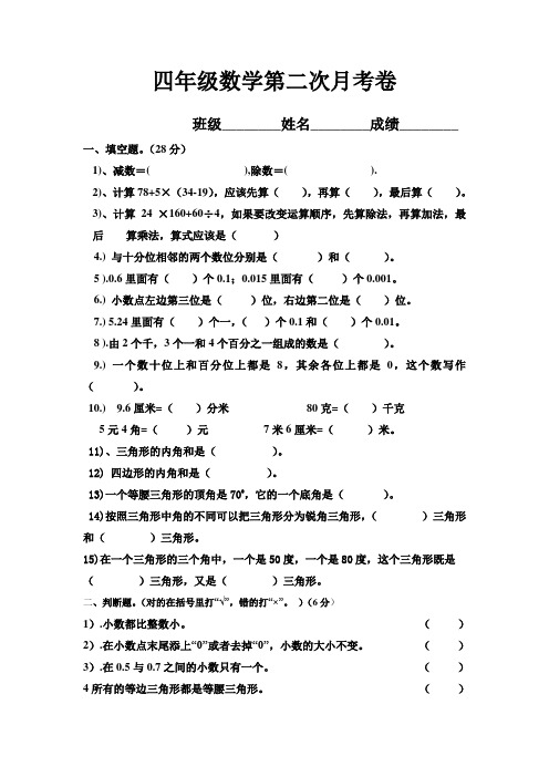 四年级数学下册第二次月考卷