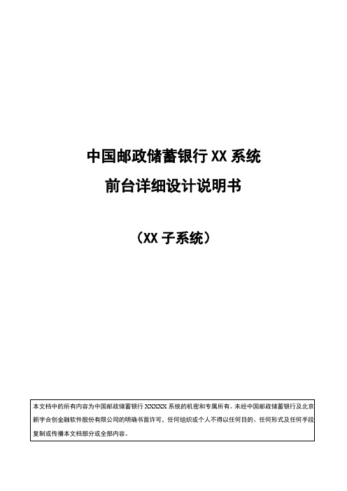 个人信贷审最新计系统详细设计说明书