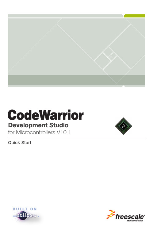 codewarrior v10.x快速指南