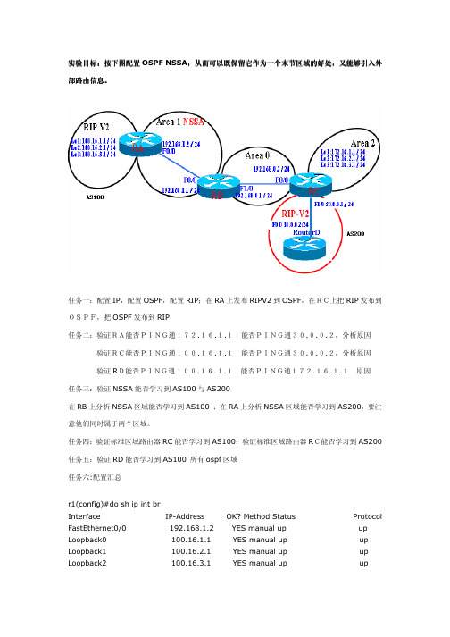 OSPF高级配置-带汇总实验指导