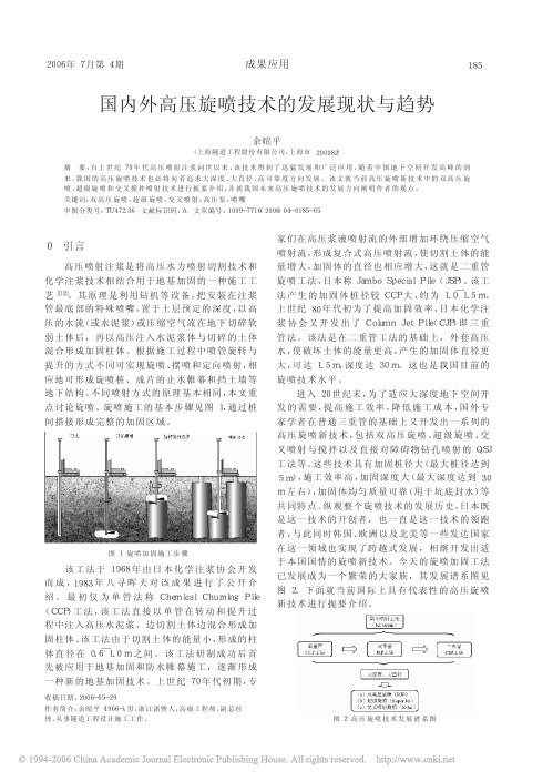 国内外高压旋喷技术的发展现状与趋势