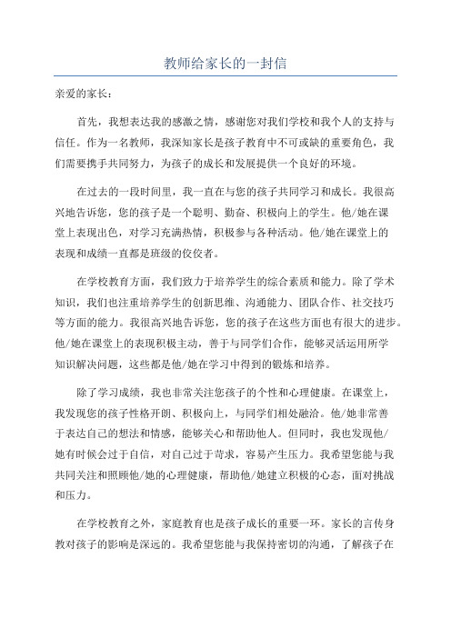 教师给家长的一封信