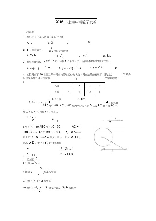 2016年上海市中考数学试卷及答案