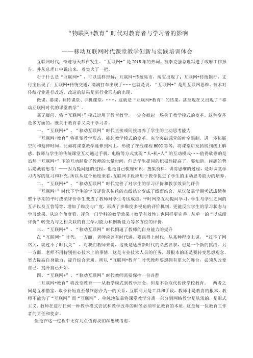 移动互联网时代课堂教学创新与实践培训体会