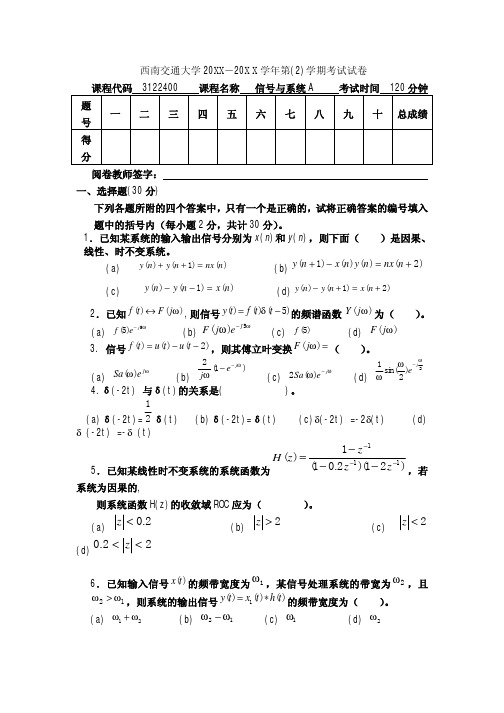 西南交通大学(2)《信号与系统A》期考试试卷及解析