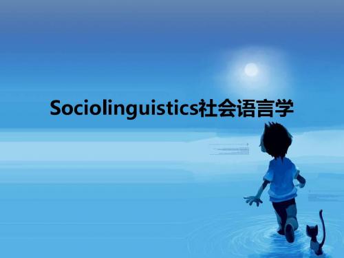 Sociolinguistics社会语言学