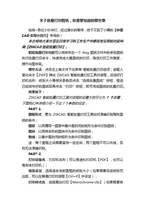 关于批量打印图纸，你需要知道的那些事