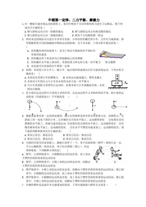 (完整版)浙教版七年级下册科学第三章牛顿第一定律、二力平衡、摩擦力