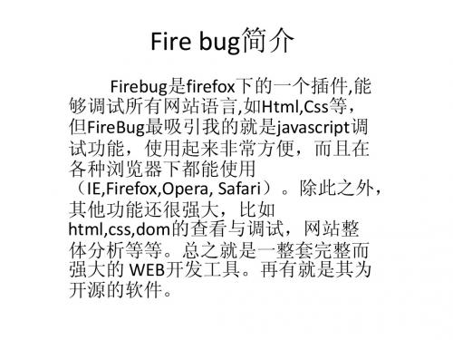 firebug使用方法