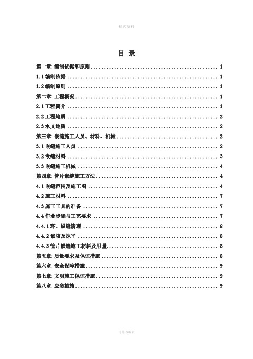 管片嵌缝施工方案剖析