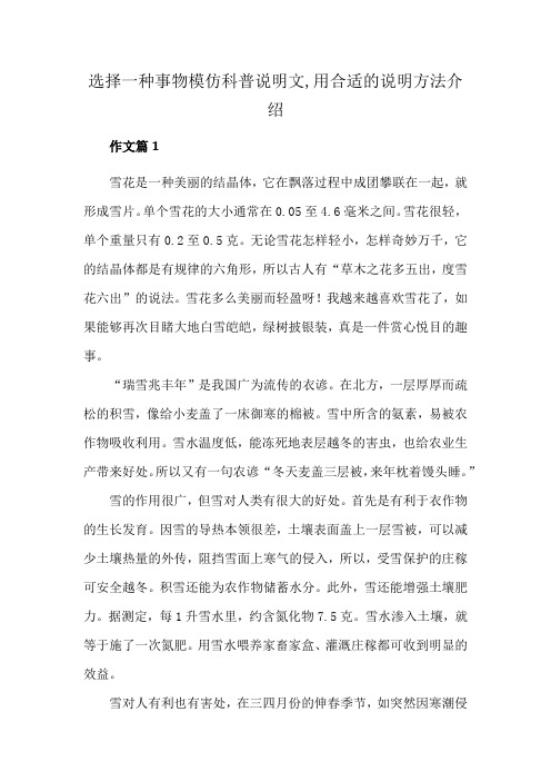 选择一种事物模仿科普说明文,用合适的说明方法介绍