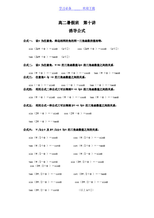 高中数学三角函数诱导公式