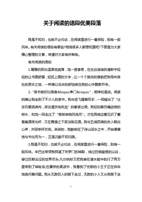 关于阅读的语段优美段落