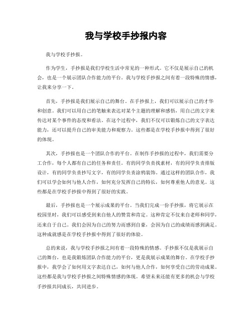 我与学校手抄报内容