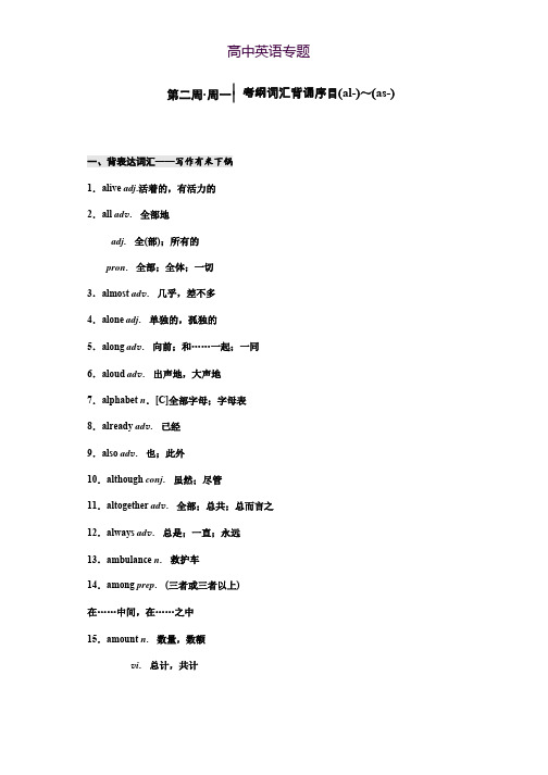 2019版高考英语一轮分餐化素养积累重点高中版(背+记+练)讲义第二周