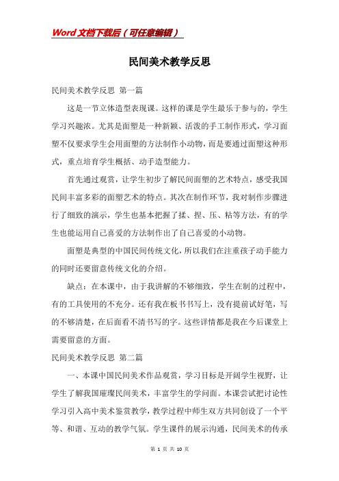 民间美术教学反思