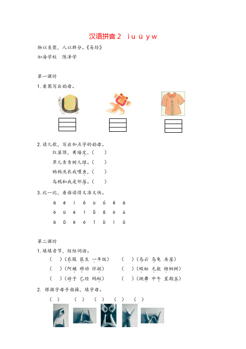 统编版一年级语文汉语拼音2iuüyw课时练精品