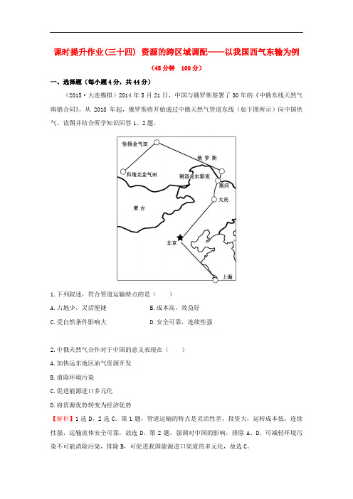 【高中地理】2015-2016学年高考地理一轮复习课时提升作业(40份) 人教课标版27