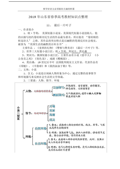 (完整word版)山东春考语文第三单元知识点整理.doc