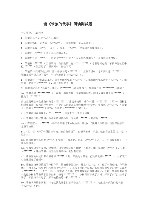 读《笨狼的故事》阅读测试题