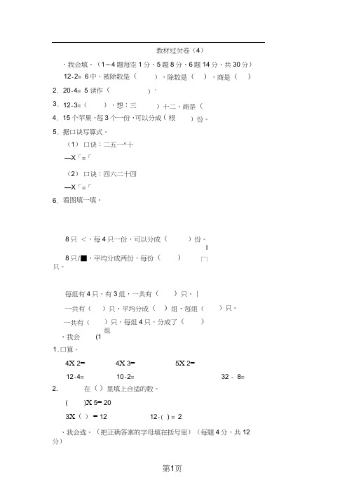 二年级上册数学单元测试第四单元教材过关卷(4)_苏教版(2018秋)(含答案)