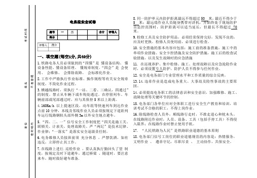 电务段人身安全样卷