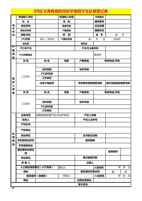 转学插班学生信息登记表