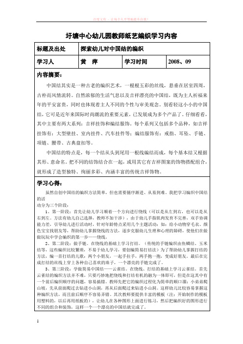 圩塘中心幼儿园教师纸艺编织学习内容