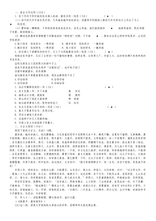 江苏省涟水中学高二12月月考语文试卷.pdf