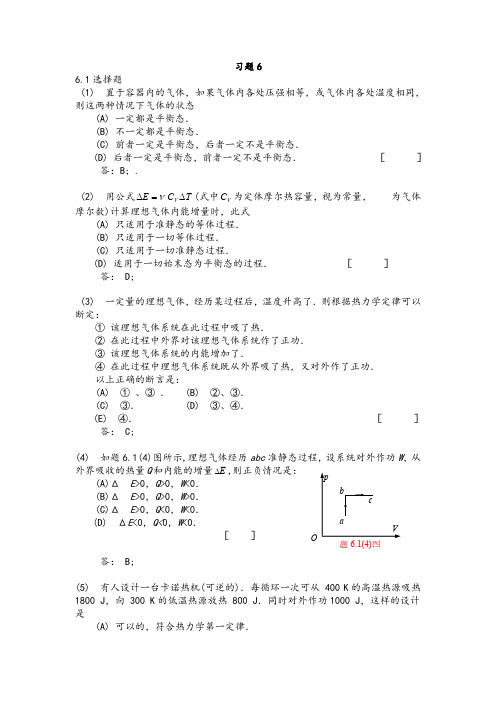 大学物理学课后习题6第六章答案