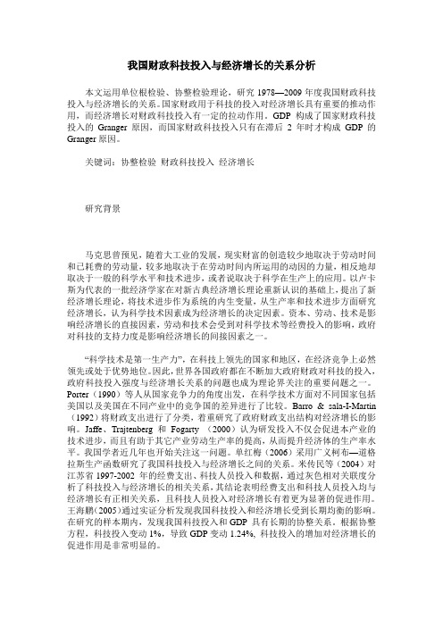 我国财政科技投入与经济增长的关系分析