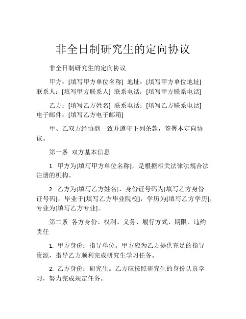 非全日制研究生的定向协议