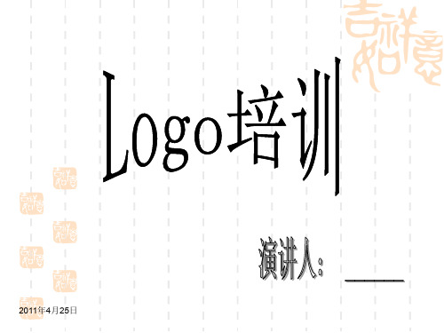 西门子logo培训(入门到精通).ppt