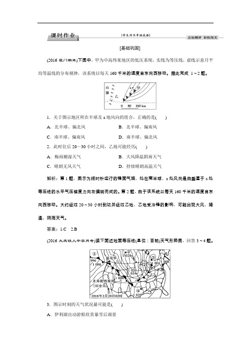 【高中地理】2017高中必修一课时作业+随堂演练巩固提升试卷(49份) 人教课标版18