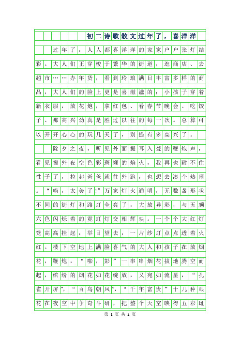 2019年初二诗歌散文-过年了,喜洋洋