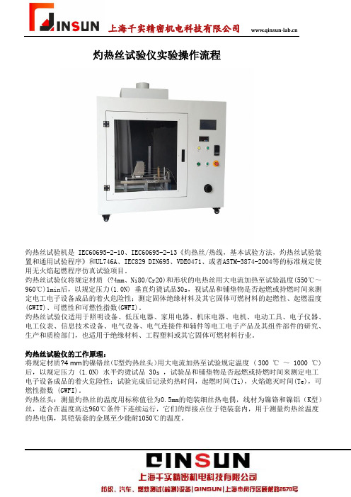 灼热丝测试仪实验操作流程