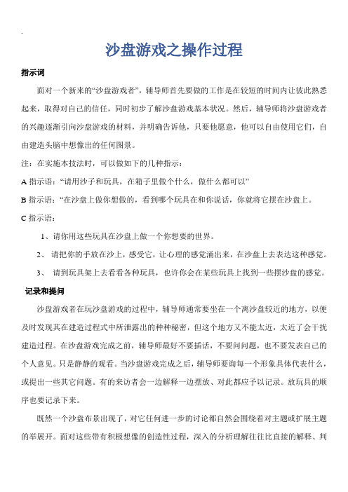 沙盘游戏的操作过程