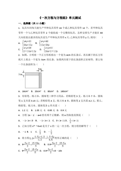 沪科版七年级上数学《第3章一次方程与方程组》单元测试含答案