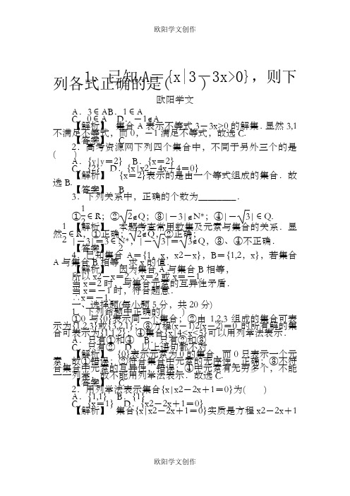 高一数学集合练习题及答案有详解之欧阳学文创作