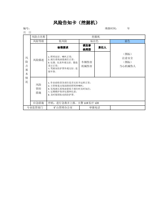 风险告知卡(挖掘机)