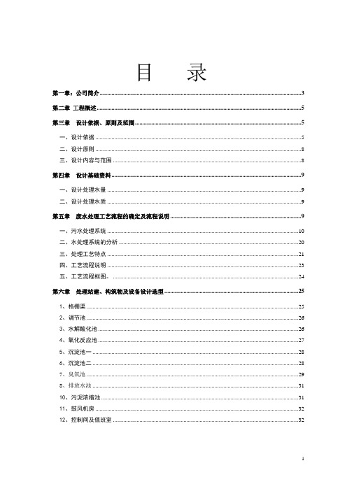 400吨印染污水处理设计方案