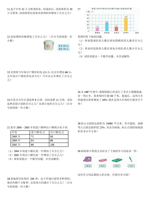 北师大版小学六年级数学上册书上第二单元应用题