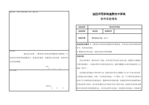 语法分析器文档