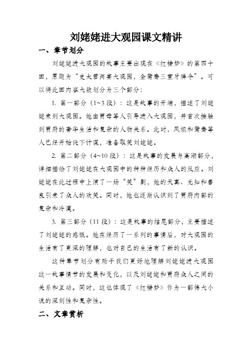 刘姥姥进大观园课文精讲