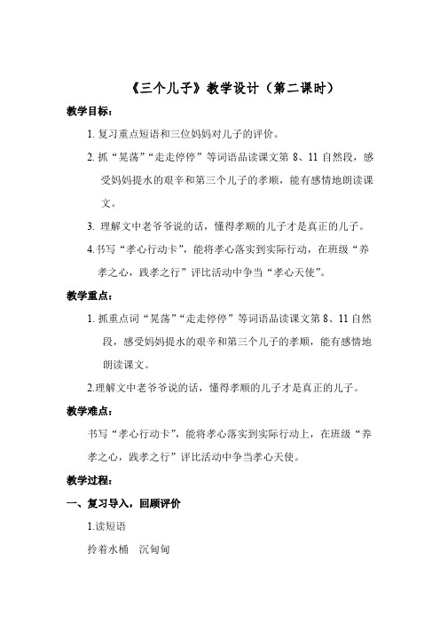 人教版小学品德与社会三年级上册《第一单元 家庭、学校和社区 3 我生活的社区》教学设计_36