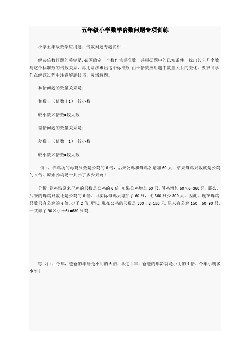 五年级小学数学倍数问题专项训练