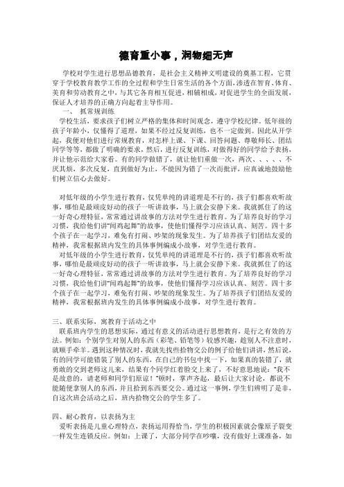 德育论文(4) 德育重小事,润物细无声