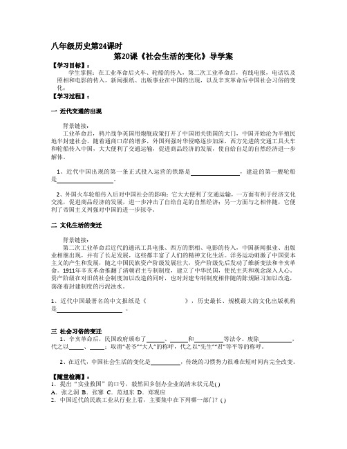 第20课社会生活的变迁 导学案