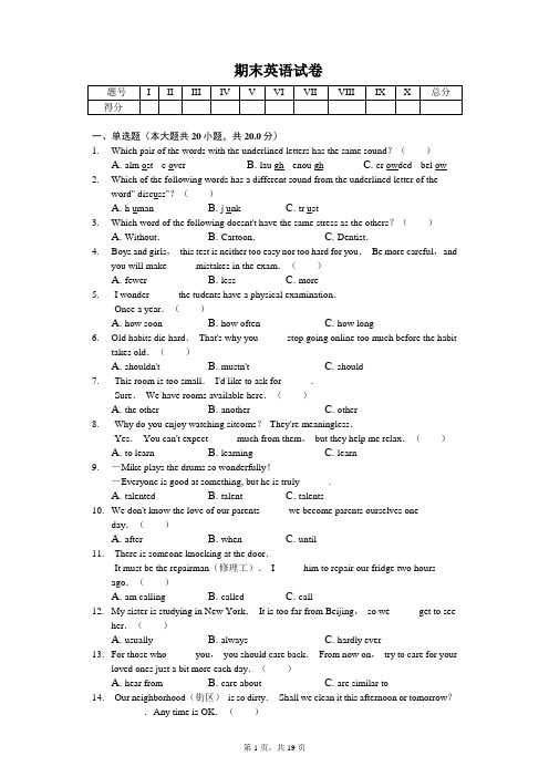 2020年黑龙江省哈尔滨市道外区八年级(上)期末英语试卷